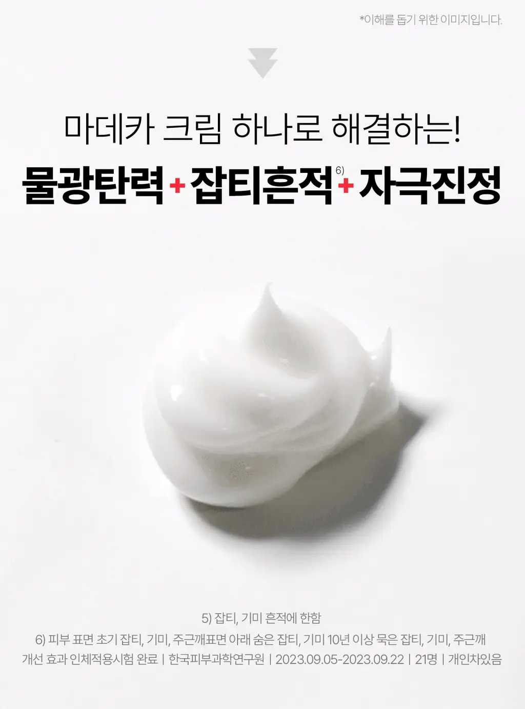 [1등 진정] 센텔리안24 마데카 크림 타임 리버스 50ml 기획 (+15ml*2+더마 마스크팩 3매) 상세페이지 11